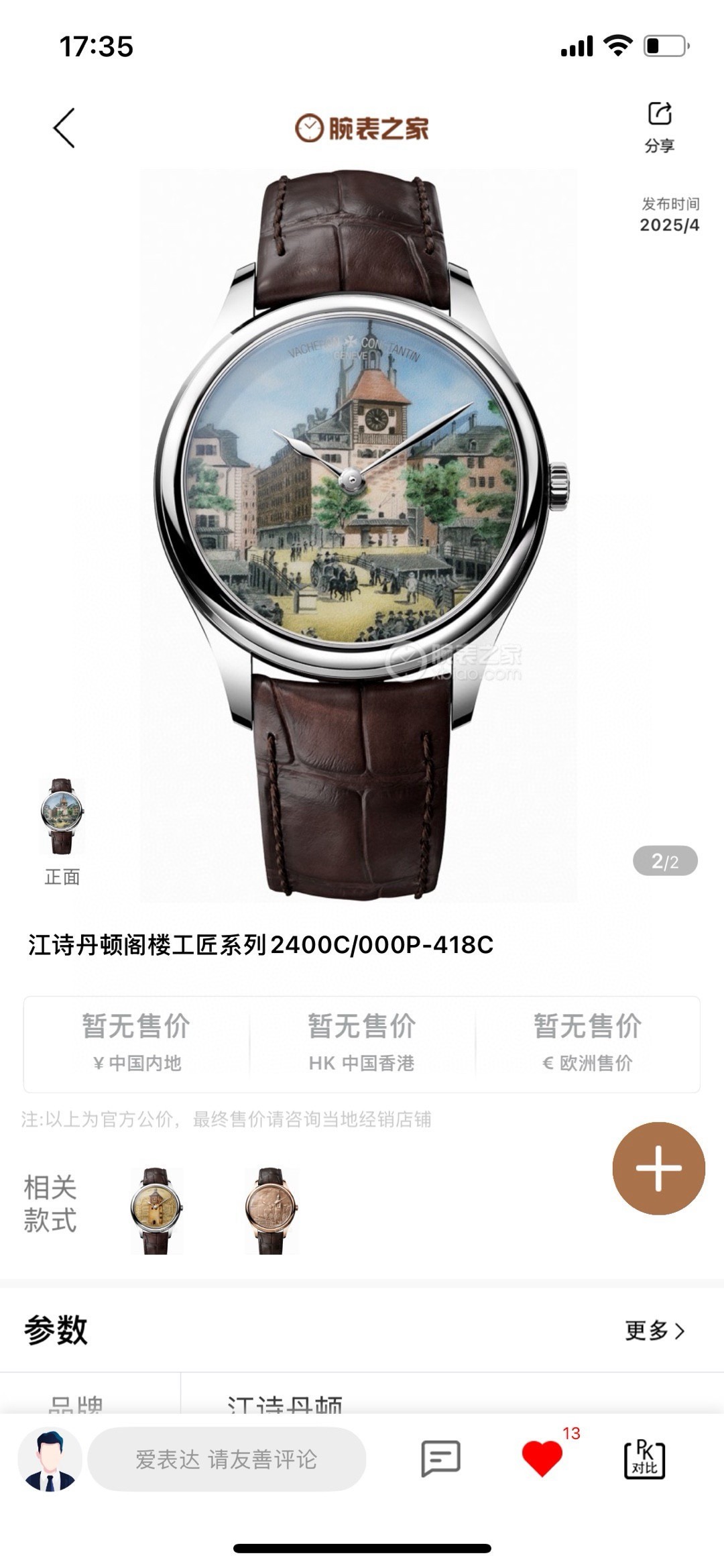 (Vacheron Constantin) Tribute to the Tour de l'Île