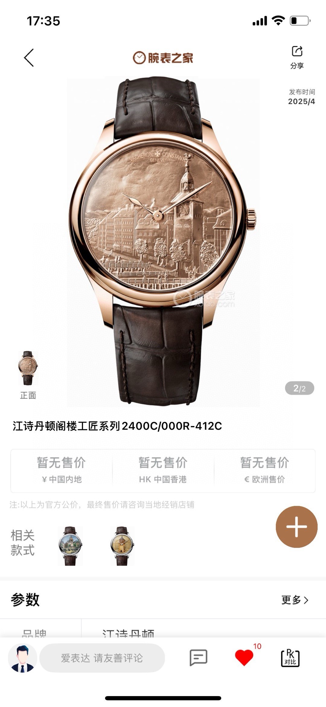 （Vacheron Constantin）Tribute to the Tour de l’Île